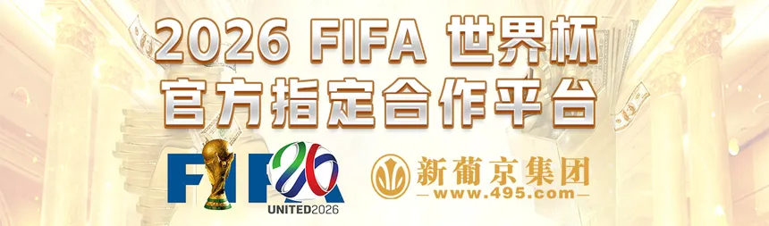 2026年FIFA世界杯
